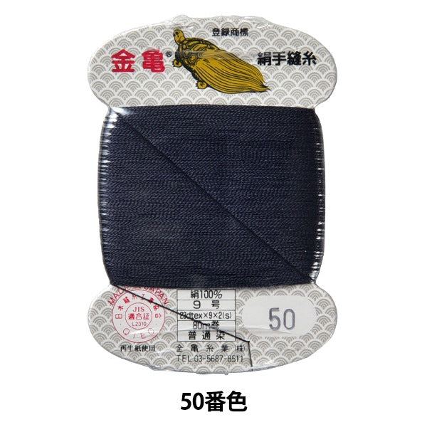 Hand -sewn thread "silk thread No. 9 80m card winding 50th color" Karame thread industry