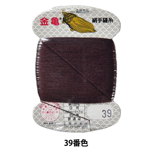 Hand -sewn thread "silk thread No. 9 80m card roll 39th color" Kaname thread industry