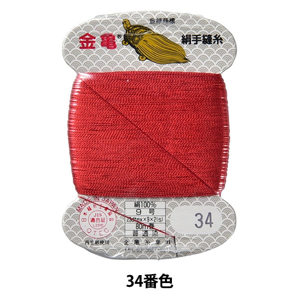 Hand -sewn thread "silk thread No. 9 80m card winding 34th color" Kiname thread industry