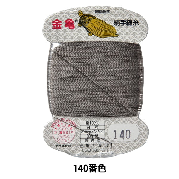 Hand -sewn thread "silk thread No. 9 80m card roll 140th color" Kiname thread industry