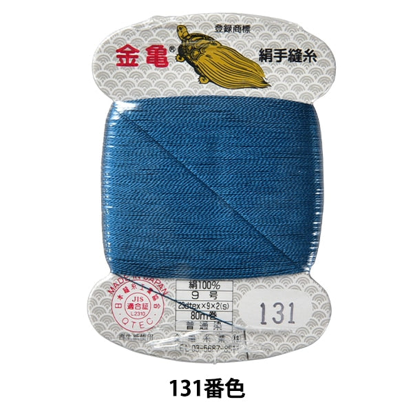 Hand -sewn thread "silk thread No. 9 80m card rolls 131" Karame thread industry