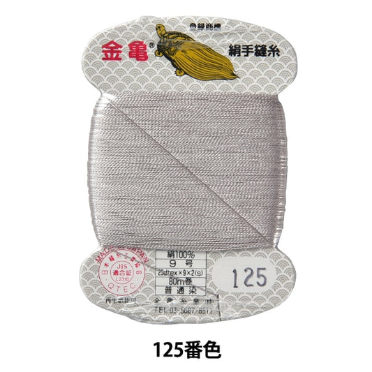 Hand -sewn thread "silk thread No. 9 80m card roll 125th color" Karame thread industry