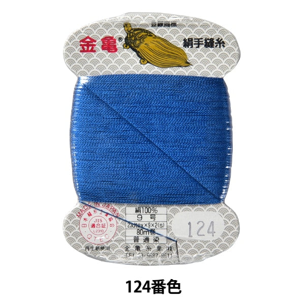 Hand -sewn thread "silk thread No. 9 80m card roll 124th color" Kiname thread industry