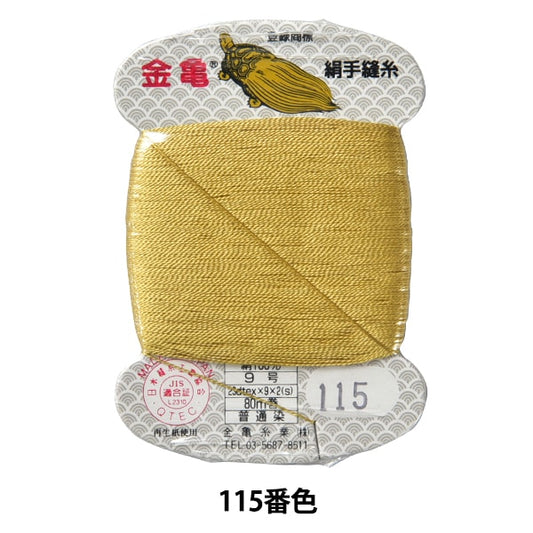 Hand -sewn thread "silk thread No. 9 80m card roll 115th color" Kiname thread industry