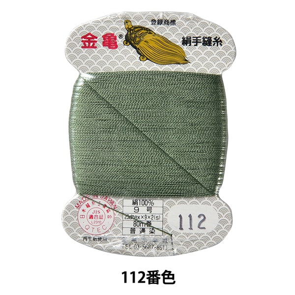 Hand -sewn thread "silk thread No. 9 80m card roll 112 color" Kiname thread industry