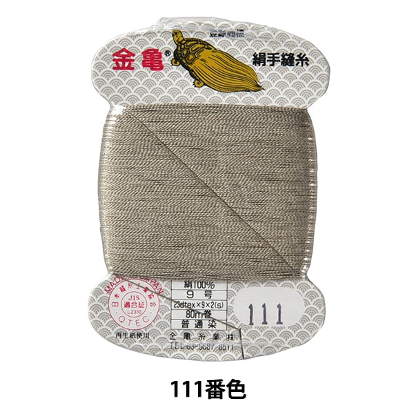 Hand -sewn thread "silk thread No. 9 80m card roll 111th color" Kiname thread industry