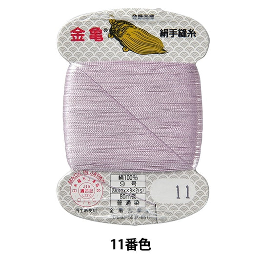 Hand -sewn thread "silk thread No. 9 80m card roll 11th color" Kiname thread industry