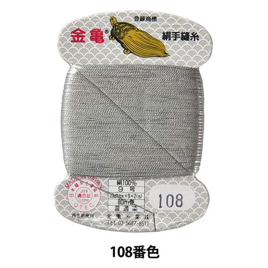 Hand -sewn thread "silk thread No. 9 80m card roll 108th color" Kiname thread industry