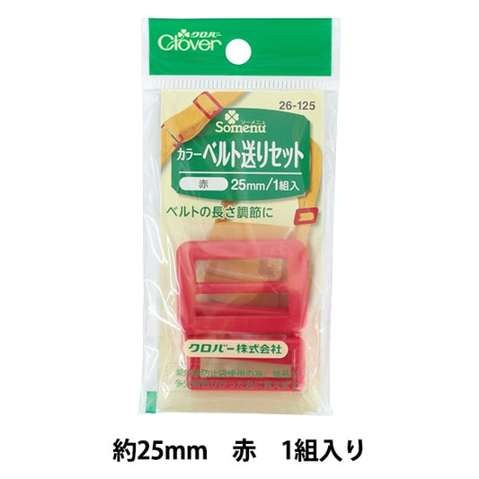 手工艺品零件“彩带进料套25mm红色26-125” Clover