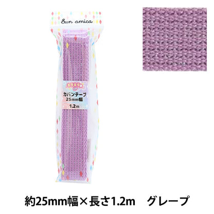 Handicraft tape "Kaban Tape Glitter Lame HRT-3 Grape"