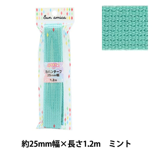 Handicraft tape "Kaban tape glitter lame lame HRT-5 mint"