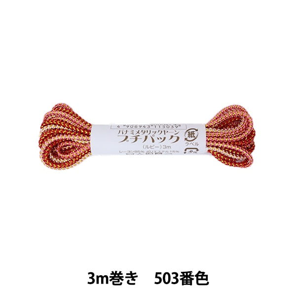 Ручная пряжа "Металлическая пряжа Petit Pack Ruby 3M Roll 503 Color" Panami Panami Takagi Fiber