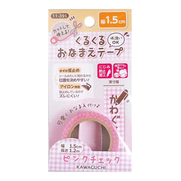 お名前ラベルシール 『くるくるおなまえテープ ピンクチェック 11-391』 KAWAGUCHI カワグチ 河口