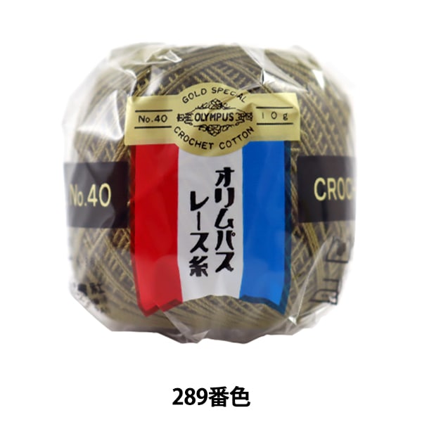 钩编线 『Olympus钩编线 金票＃40th 10g（单色）289颜色” Olympus