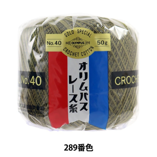 钩编线 『Olympus钩编线 金票＃40th 50g（单色）289颜色” Olympus