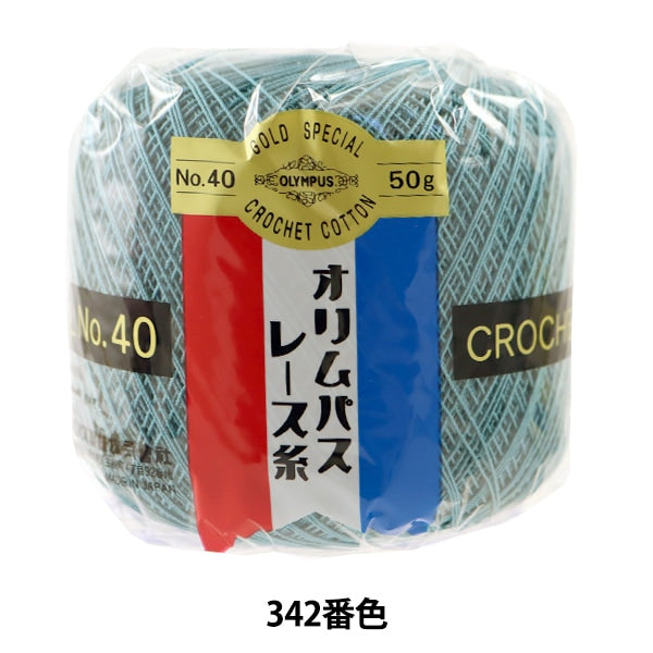 钩编线 『Olympus钩编线 金票＃40th 50g（单色）342颜色” Olympus