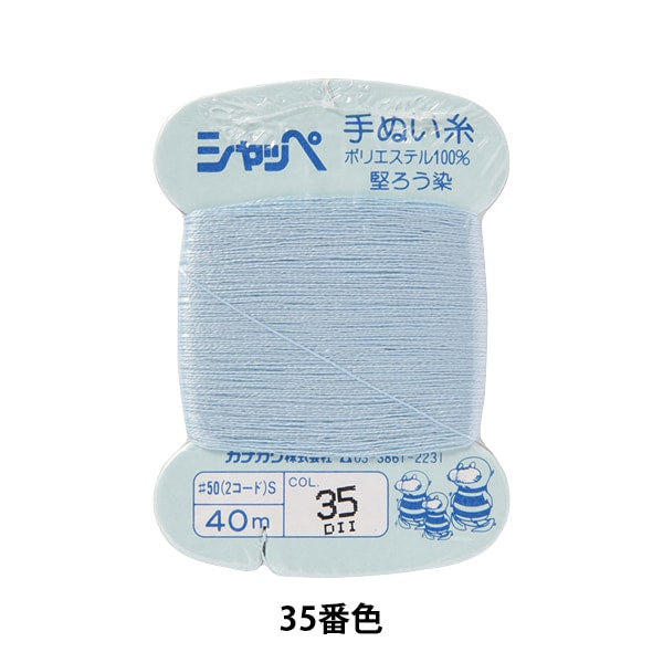 Hand -sewn thread "Shappe #50m Card Volume 35th color" Kanagawa