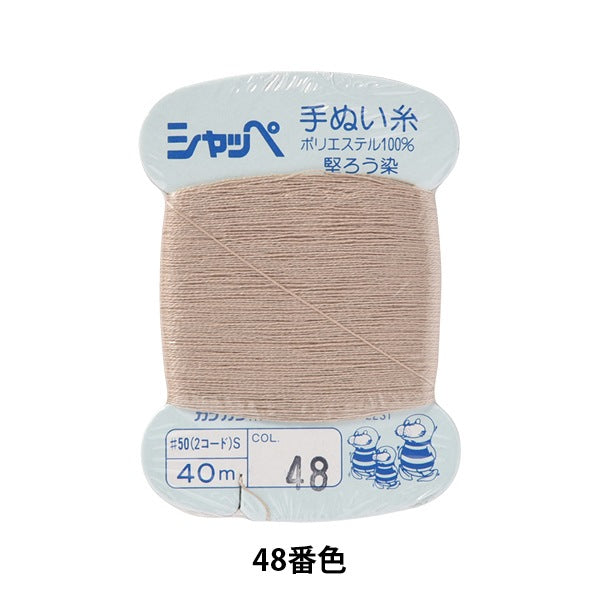 filo per cucire a mano "Shappe #50 40m Card Wind 48th Color" Kanagawa