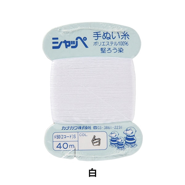 filo per cucire a mano "Shappe #50 40m Carta Wind White" Kanagawa