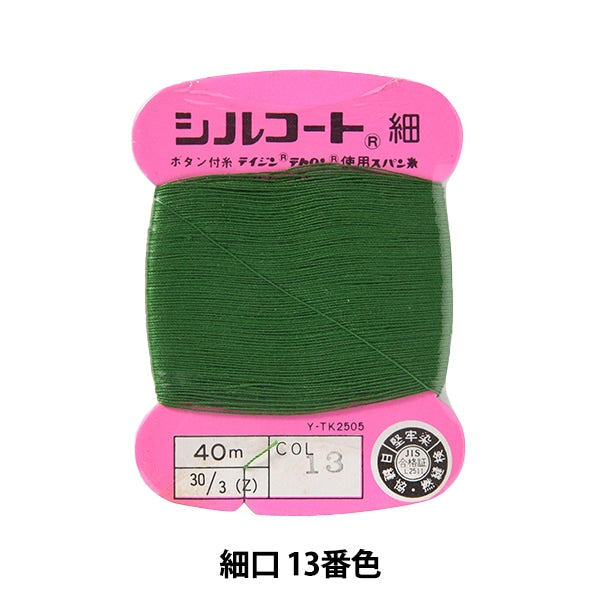 Hand -sewn yarn "Silcoat Shopping #30 40m 13th color" Kanagawa