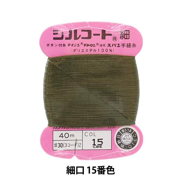 Hand -Sewn Yarn "Shopping in silco #30 40m 15th Color" Kanagawa