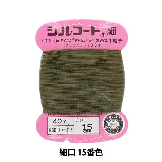 Hand -sewn yarn "Silcoat Shopping #30 40m 15th color" Kanagawa