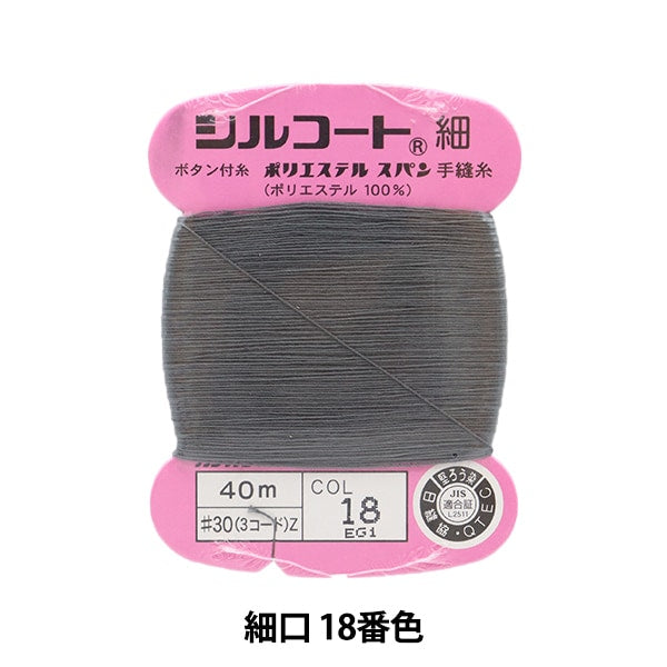 Hand -Sewn Yarn "Shopping in silcot #30 40m 18 °" Kanagawa