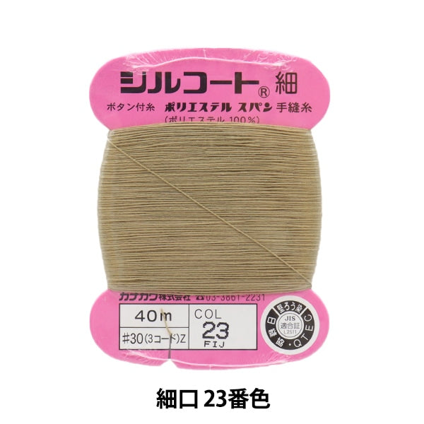 手-Sewn Yarn“ SIL Court Shoppy＃30 40m 23顏色” Kanagawa