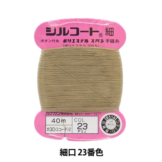 Hand -sewn yarn "Sil Court Shopping #30 40m 23 color" Kanagawa