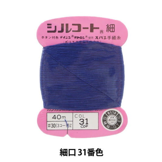 Hand -sewn yarn "Silcoat Shopping #30 40m 31 Color" Kanagawa