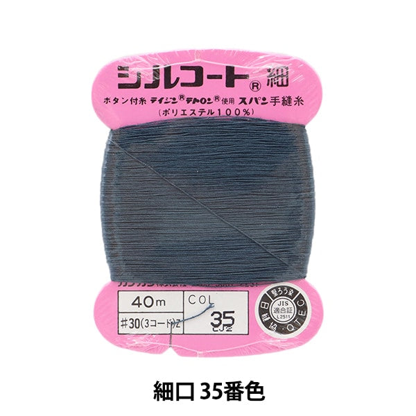 Hand -sewn yarn "Silcoat Shopping #30 40m 35" Kanagawa