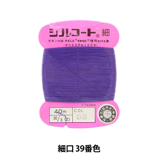 Hand -sewn yarn "Silcoat Shopping #30 40m 39th color" Kanagawa