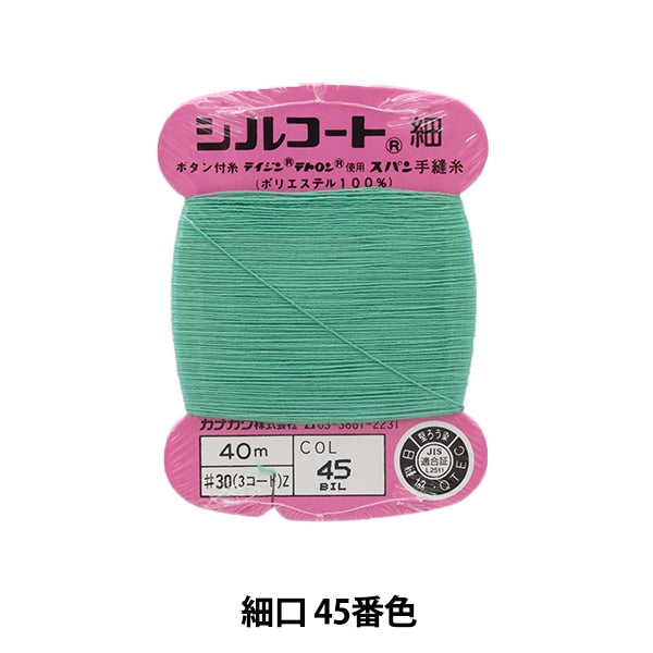 Hand -sewn thread "Silcoat Shopping #30 40m 45" Kanagawa