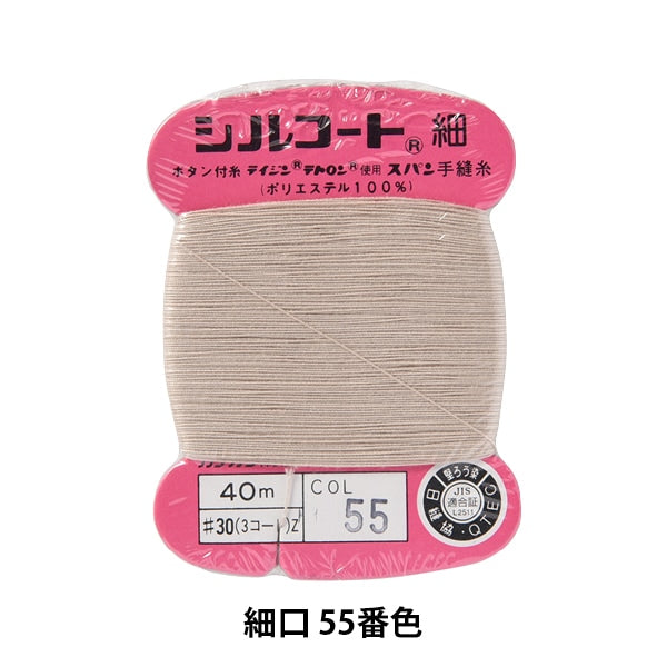 手縫い糸 『シルコート 細口 #30 40m 55番色』 カナガワ – Yuzawaya