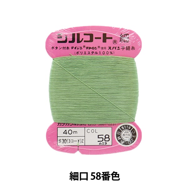 Hand -sewn yarn "Silcoat Shopping #30 40m 58" Kanagawa