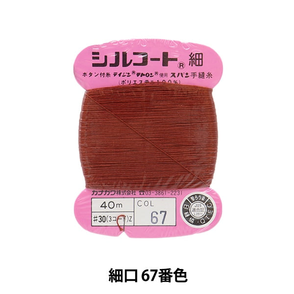 Hand -sewn thread "Silcoat Shopping #30 40m 67" Kanagawa