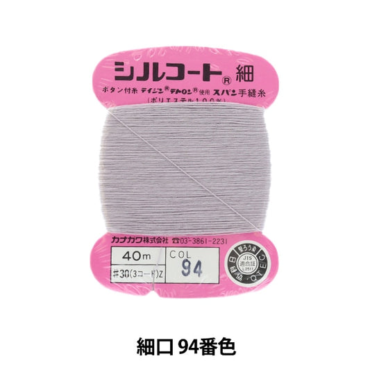 Hand -sewn yarn "Silcoat Shopping #30 40m 94 Color" Kanagawa