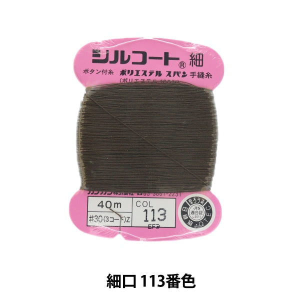 Hand -sewn yarn "Silcoat fine mouth #30 40m 113" Kanagawa