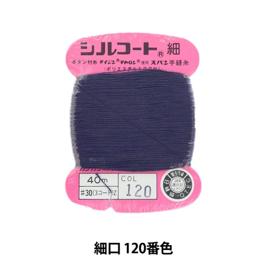 Hand -sewn thread "Silcoat Shopping #30 40m 120 No." Kanagawa