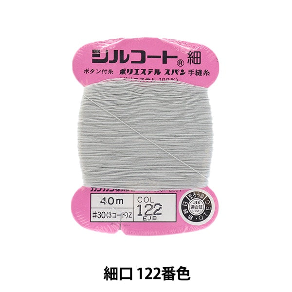 Hand -sewn thread "Silcoat Shopping #30 40m 122" Kanagawa