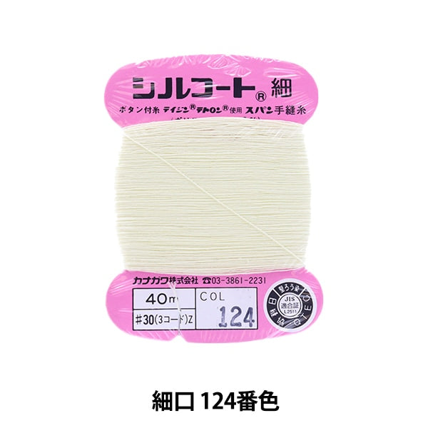 Hand -sewn thread "Silcoat Shopping #30 40m 124th" Kanagawa