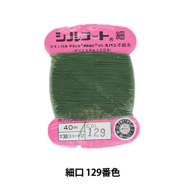 Hand -sewn yarn "Silcoat Shopping #30 40m 129 Color" Kanagawa