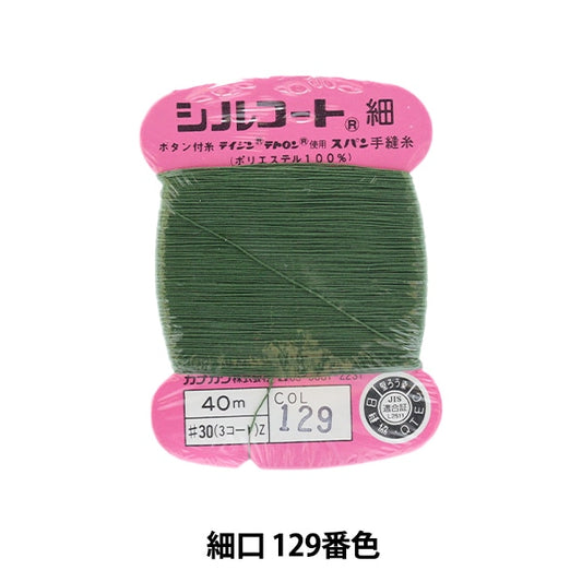 Hand -sewn yarn "Silcoat Shopping #30 40m 129 Color" Kanagawa