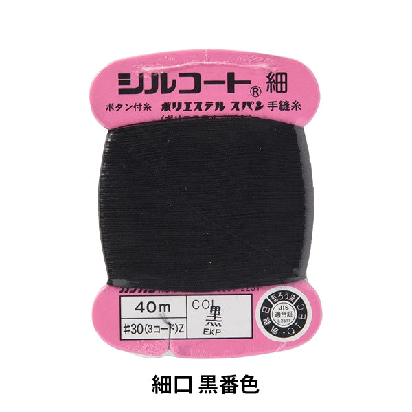 Hand -Sewn Yarn "Siltcoat Shoot #30 40m Black" Kanagawa