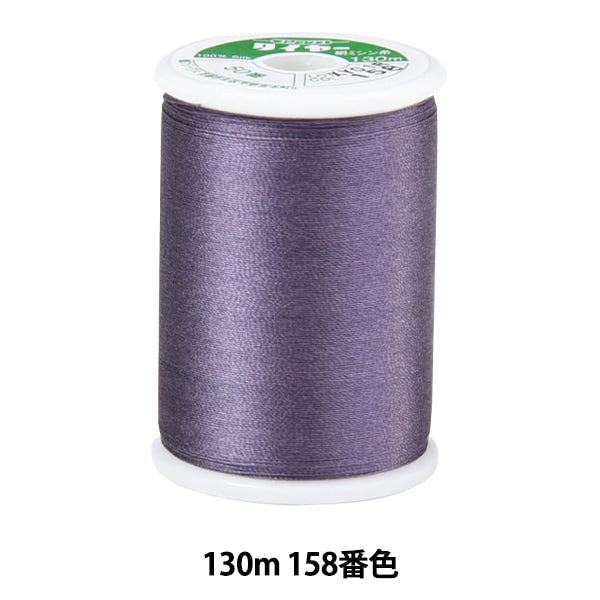 Sewing machine thread "Tire silkSewing machine thread #50 130m 158 color] FUJIX Fujix