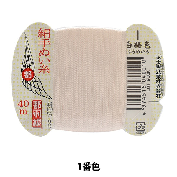 Hand -sewn thread "Tokyo feather silk -sewing thread No. 9 40m card rolls first color" Daikoku thread