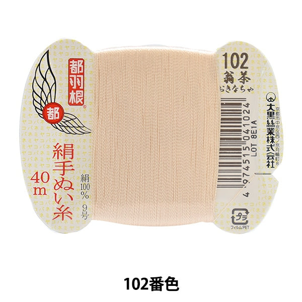 Hand -sewn thread "Tokyo feather silk -sewing thread 9 40m card rolls 102 color" Daikoku thread work