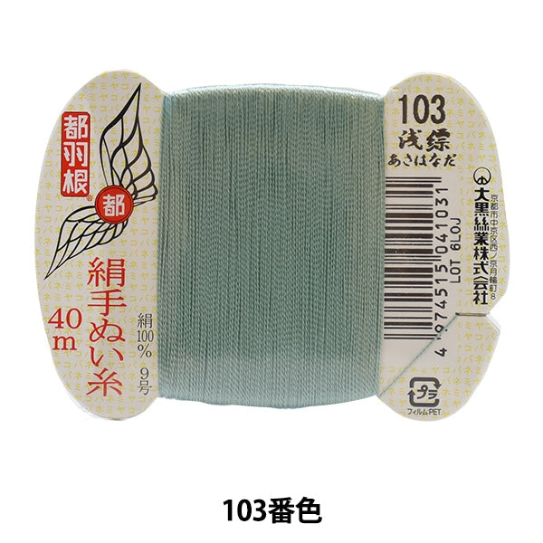 Hand -SewnGarn "Metropolitan Federseide NähenGarn Nr. 9 40m Kartenvolumen 103 Farbe "Daikoku Seide