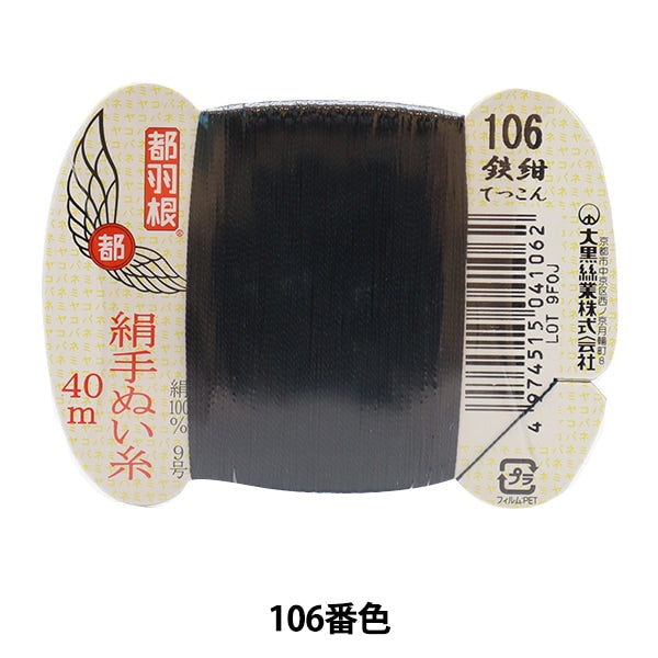 Hand -sewn thread "Tokyo feather silk -sewing thread 9 40m card roll 106th color" Daikoku thread work