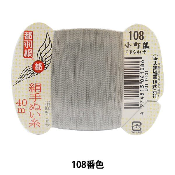 Hand -sewn thread "Tokyo feather silk -sewing thread 9 40m card rolls 108th color" Daikoku thread work